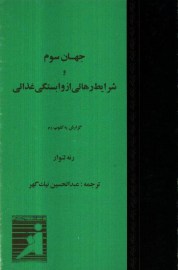 جهان سوم